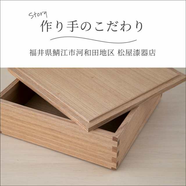 松屋漆器店 重箱 3段 3〜4人用 白木塗 タモ 6寸 三段重 ナチュラル 三