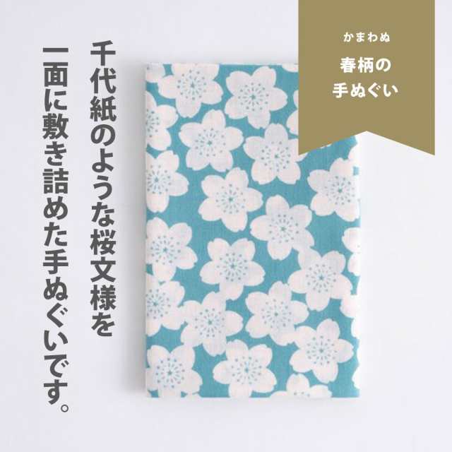 かまわぬ 手ぬぐい