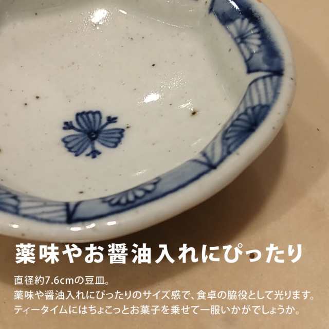 染付豆皿 新島佐知子 取皿 醤油皿 平皿 呉須 ゴス 絵付 吉祥文様 縁起