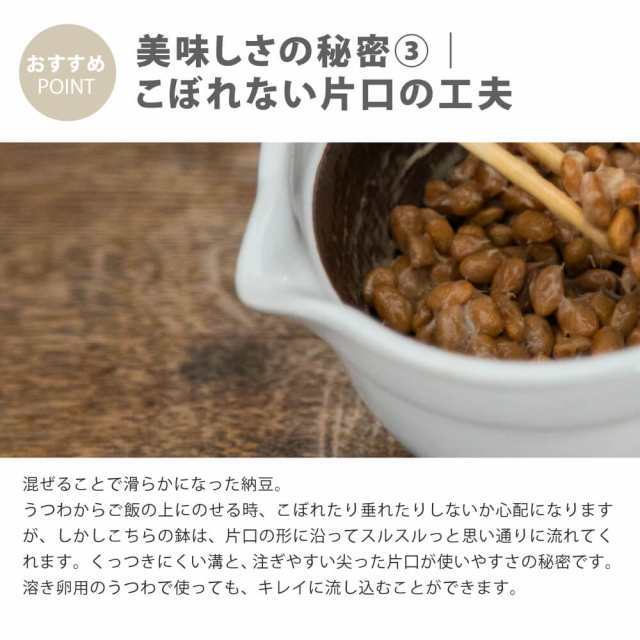 かもしか道具店 なっとうバチ ふつう サイズ 納豆鉢 日本製 萬古焼 片口 鉢 白 黒 山口陶器 食洗機対応 キッチンツール 調理器具  キッチの通販はau PAY マーケット 豊かな暮らしの道具店 のレン au PAY マーケット－通販サイト