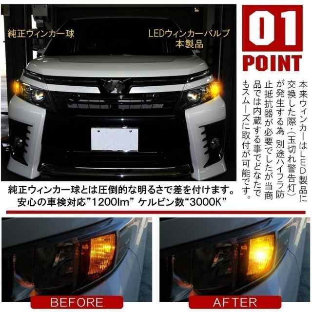 プリウス 30系 前期 後期 t20 led ウインカー 爆光 アンバー ピンチ部