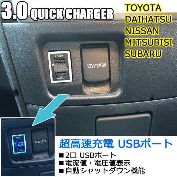 Usbポート 増設 車 埋め込み トヨタ Qc3 0 ダイハツ 日産 三菱 スバルの通販はau Pay マーケット ヴォーグ