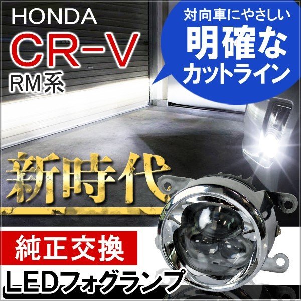 Cr V カスタム Ledフォグランプ 後付け プロジェクター 6000kの通販はau Pay マーケット ヴォーグ