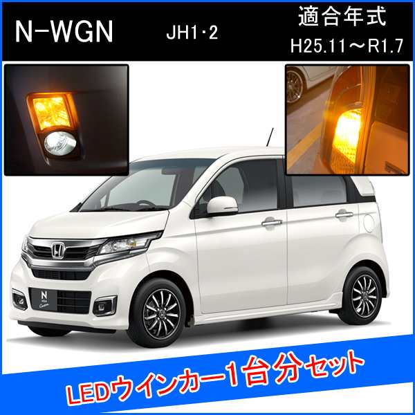 Nワゴン Nwgn カスタム パーツ Led T アンバー ウインカー 1台分 ウインカーバルブ マーカー ハイフラ防止 抵抗内蔵 ウィンカーの通販はau Pay マーケット ヴォーグ