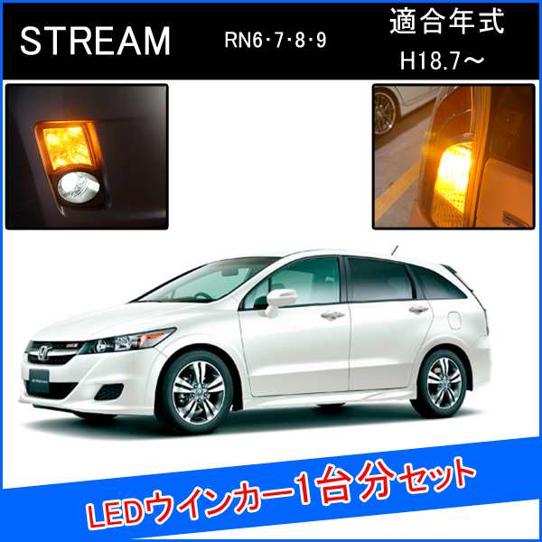 ストリーム Rn6 Rsz カスタム パーツ Led T アンバー ウインカー 1台分 ウインカーバルブ マーカー ハイフラ防止 抵抗内蔵 ウィンカーの通販はau Pay マーケット ヴォーグ