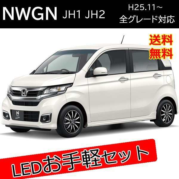 N Wgn Ledカスタムパーツ T ウィンカー バックランプの通販はau Pay マーケット ヴォーグ