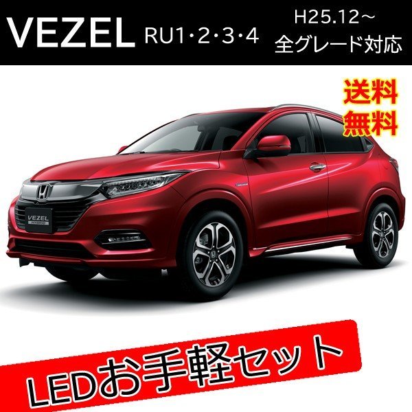ヴェゼル Ledカスタムパーツ T ウインカー T16 バックランプの通販はau Pay マーケット ヴォーグ