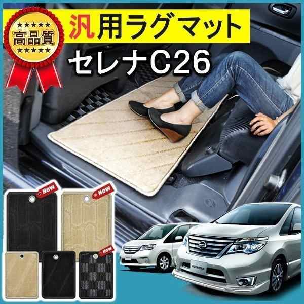 セレナC26 フロアマット セカンドマット 車中泊 カーマット 便利グッズ