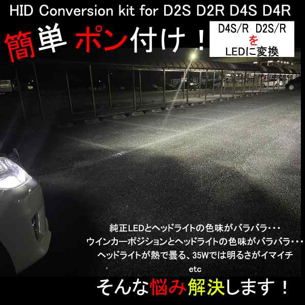 スプリングフェア HIDより明るい○ D2S LED化 ヘッドライト ...