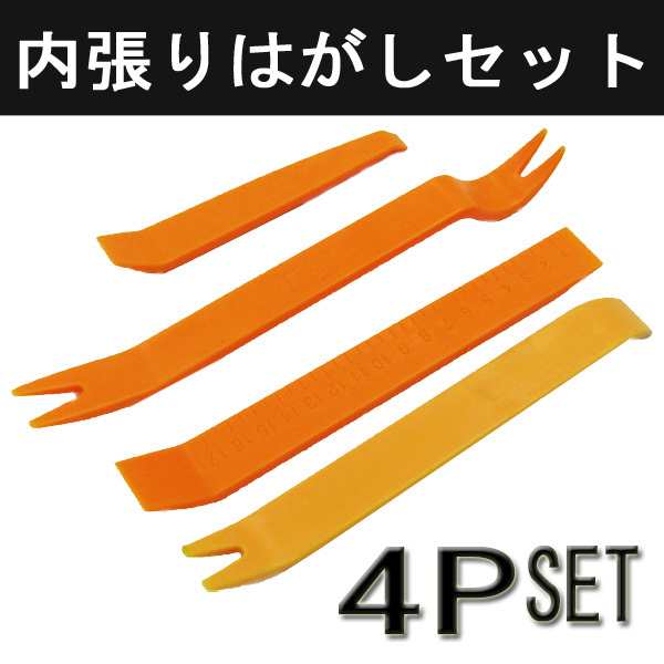 内装はがし 工具 内張りはがし 内張剥がし 内張り外し 内張はがし リムーバー 車 1000円 ポッキリの通販はau Pay マーケット ヴォーグ