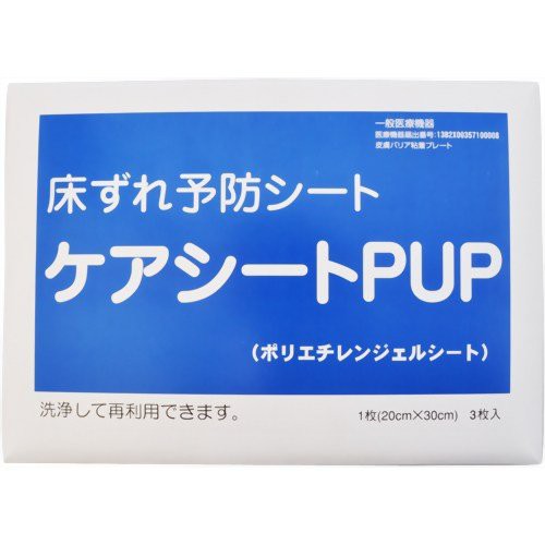 原沢製薬工業 床ずれ防止シート ケアシートPUP(20×30cm) 3枚入り (1024057)の通販は
