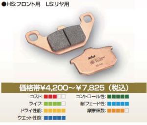 キタコ SBS・ブレーキパッド   838HS 777-0838020の通販は 5,004円