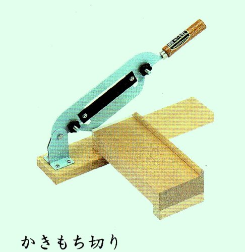 豊稔企販 かきもち切り A-0800