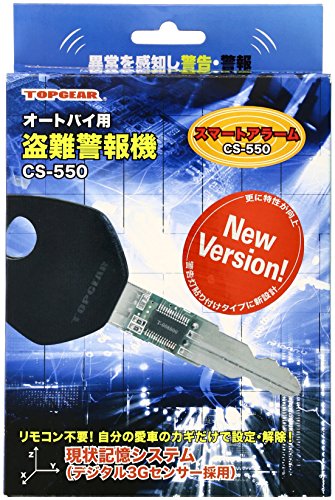 プロテック スマートアラーム3G 12vバイク用盗難警報機 CS-550M 11012