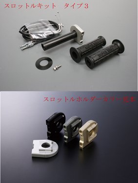 アクティブ(ACTIVE) ACTIVE/1067451 ハイスロKIT [TYPE-3/メッキ金具] 巻取φ42 BLK TRIUMPH DAYTONA675 06-09