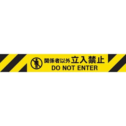 中発販売 Reelex バリアリールMAX 交換用シート 関係者以外立入禁止の通販は