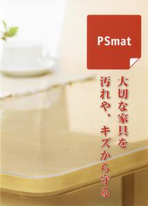 ウオチ産業 Psmat PSマット2mm厚90×165以内角型 Perfect Safety mat 大切な家具を汚れやキズから守る