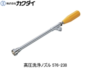 KAKUDAI カクダイ 高圧洗浄ノズル 576-238