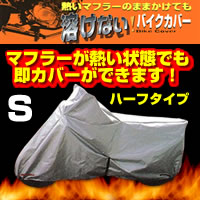 ユニカー工業 BB-702 溶けないバイクカバー (ハーフタイプ) Mサイズ 50〜125ccサイズ向け