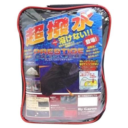 ユニカー工業 BB-2010 プレステージバイクカバーBK 8Lサイズ