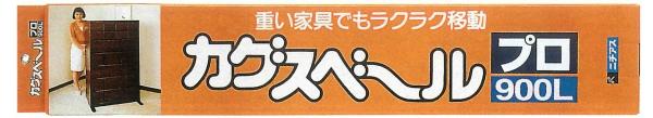 ニチアス カグスベール プロ 900L 2本入