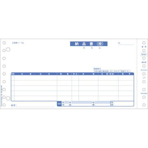 ヒサゴ 納品書 インボイス対応  BP001 1箱(500セット入)の通販は 15,952円