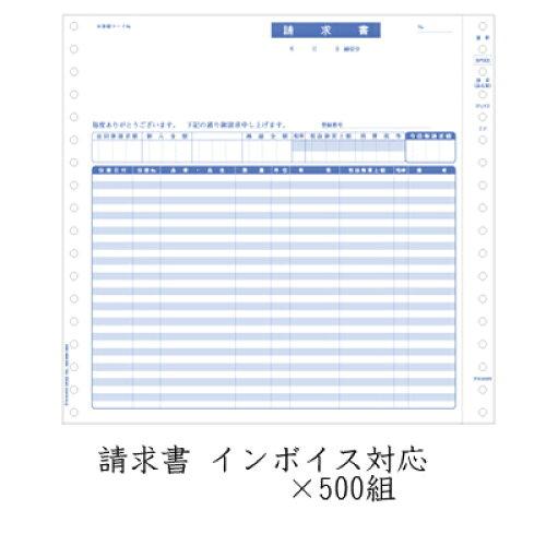 ヒサゴ 請求書 インボイス対応 BP002