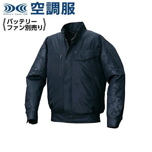 KUCHOFUKU 空調服 空調服 ポリエステル製エンボスプリント空調服ウェアのみネイビー×ネイビーエンボス3L (KU92000C03S5 2336)の通販は 7,058円