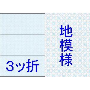 トヨシコー A4 ライトブルー地模様 中厚口 70kg 三つ折り用紙 2.000枚