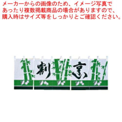 アズワン UD-404 割烹のれん【YNLB6】