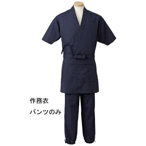 サンペックスイスト 男女兼用 作務衣パンツ H-2097LL (ダークブルー)【SSM1904】