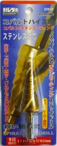 三共コーポレーション H＆H コバルトハイス鋼 スパイラルステップドリル (5-21) 9段 STP-11