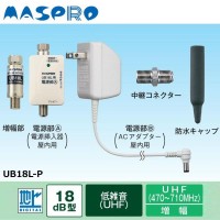 マスプロ 地上デジタル放送用UHFラインブースター (UB18L-P) 9,870円