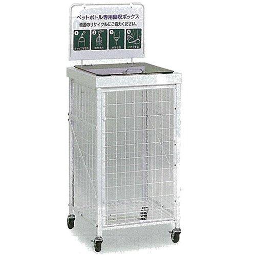 テラモト TRDS192-410-6回収バスケットSペットボトルの通販は 47,858円