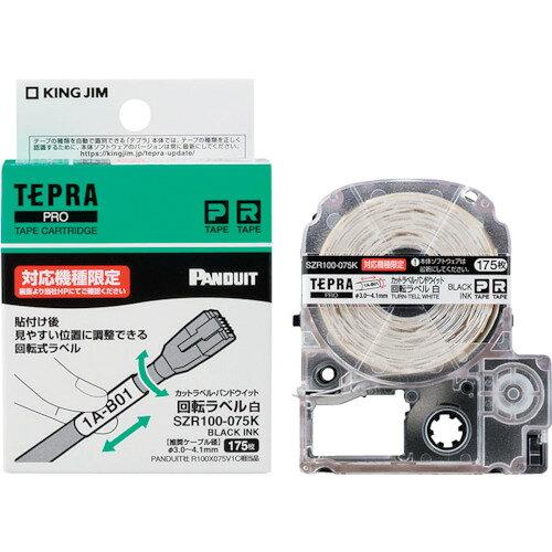 KING JIM SZR100-075K PROテープカットラベルPD回転白黒文字(SZR100-075K)