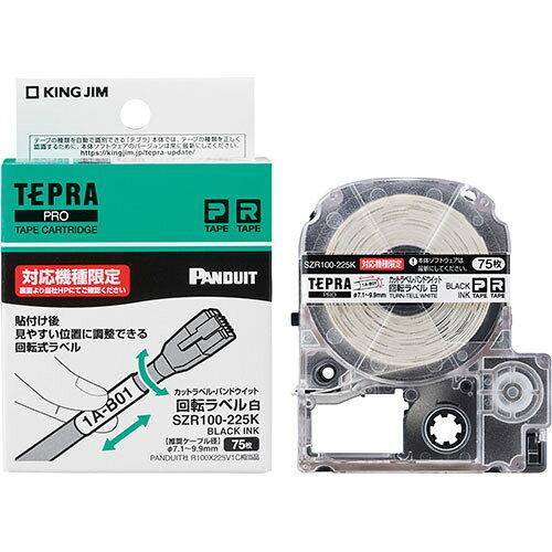KING JIM SZR100-225K PROテープカットラベルPD回転白黒文字(SZR100-225K)