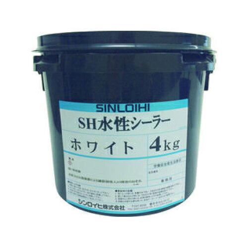 シンロイヒ SH水性シーラー ホワイト 4kg 20027N 1缶