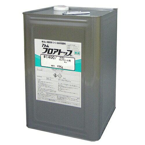 アトムサポート フロアトップ#1400 15kg #21アメリカングレー  00001-76123 1缶