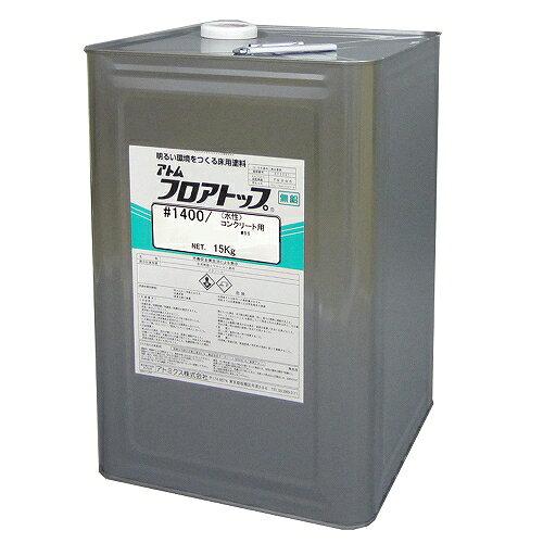 アトムサポート フロアトップ#1400 15kg #10ディープグリーン  00001-76121 1缶