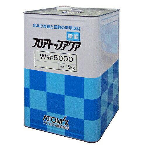 アトムサポート フロアトップアクアW#5000 15kg #11グリーン  00001-76039 1缶
