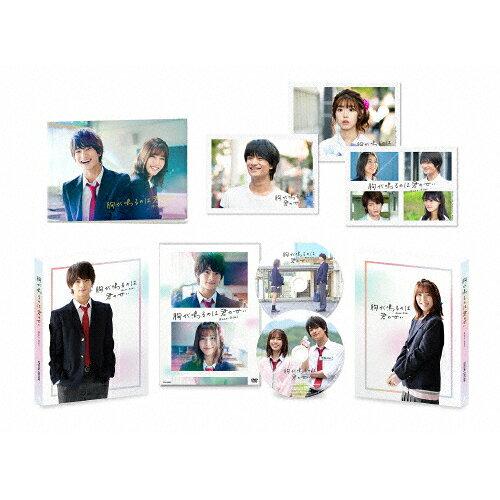 東映株式会社 胸が鳴るのは君のせい 豪華版 浮所飛貴/白石聖の通販は