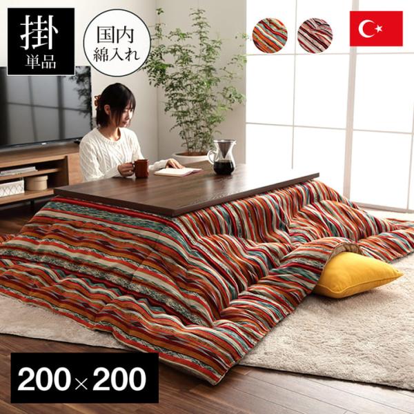 イケヒコ こたつ 掛け布団 アシュリー 約200×200cm ブルー 正方形 エスニック 日本製 シェニール #7801019