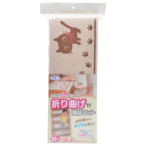 THANKO サンコー サンコー KD-57 折り曲げ付階段マット ネコ BE 5,914円