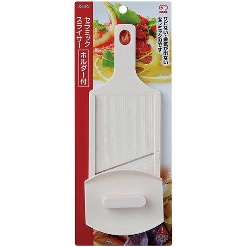和平フレイズ(WAHEI FREIZ) ジー・クック セラミックスライサーホルダー付(GC-151) (1024172)【入数:60】の通販は 34,928円