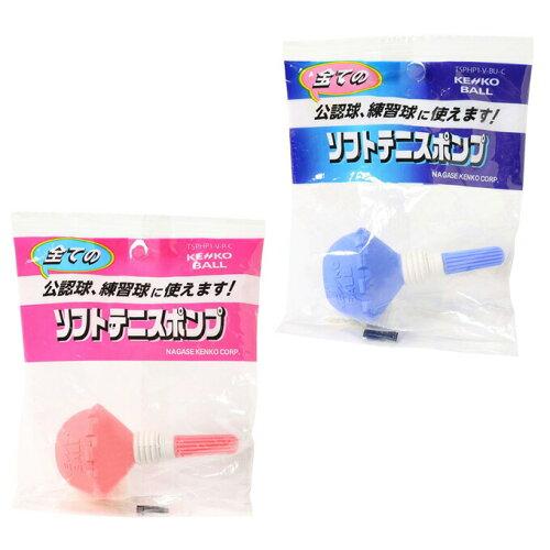 ケンコー ソフトテニスポンプヘッダーパック_ブルー (TSPHP1VBUC)【入数:24】