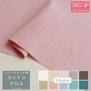 LECIEN (ルシアン) COSMO(コスモ)刺しゅう布 フリーステッチ用コットンクロス 反物 (ホワイト) (1711-9)【入数:50】