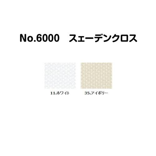 LECIEN (ルシアン) COSMO(コスモ)刺しゅう布 スウェーデンクロス 反物 (ブラック) (6001-9)【入数:50】