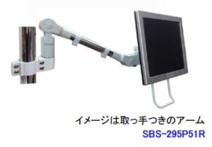 ライブクリエータ スリムビューティーアーム SBS-295P51Rの通販は