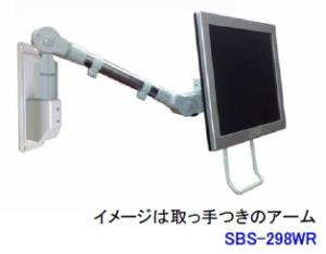 ライブクリエータ スリムビューティーアーム SBS-298WR