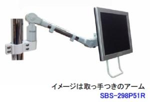 ライブクリエータ スリムビューティーアーム SBS-298P51Rの通販は
